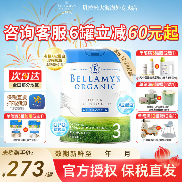 Bellamy's贝拉米白金版3段A2有机蛋白婴幼儿配方DHA奶粉800g