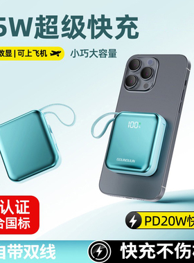 【3C认证可上飞机】2025新款充电宝自带线快充超大容量20000毫安1万超薄小巧便携迷你适用苹果专用官方正品