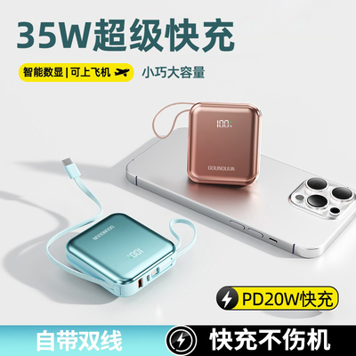 【3C认证】新款大容量20000毫安充电宝自带线超级快充1万超薄小巧移动电源便携迷你适用华为苹果17专用正品