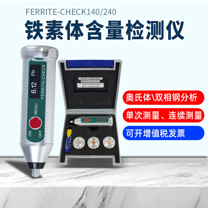 铁素体含量检测仪德国奥氏体分析仪FERRITE-CHECK140双相钢测试仪 - 实物图