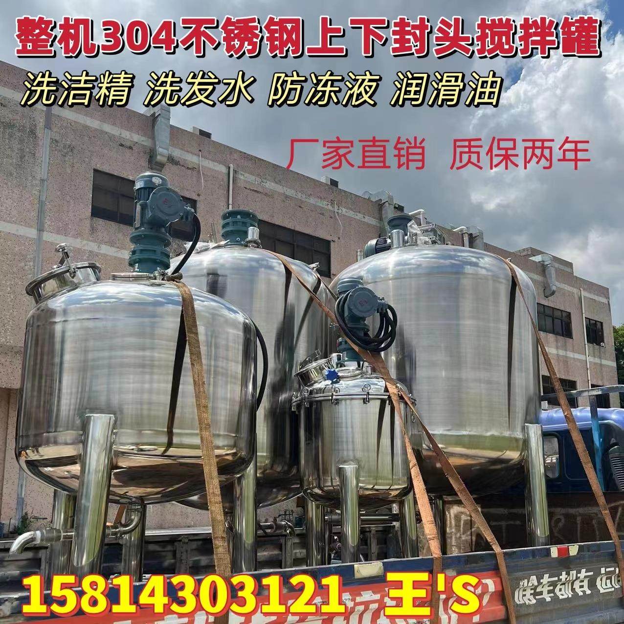 深圳3吨洗洁精搅拌机广州液体搅拌罐加热不锈钢 珠海润滑油搅拌罐,清洗/食品/商业设备,食品搅拌机,淘宝优惠券,粉丝福利购,淘宝优惠卷