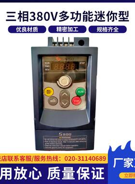 控制用变频器台湾三碁(SAVCH)S900-4T0.75GB三相380V迷你型控制器