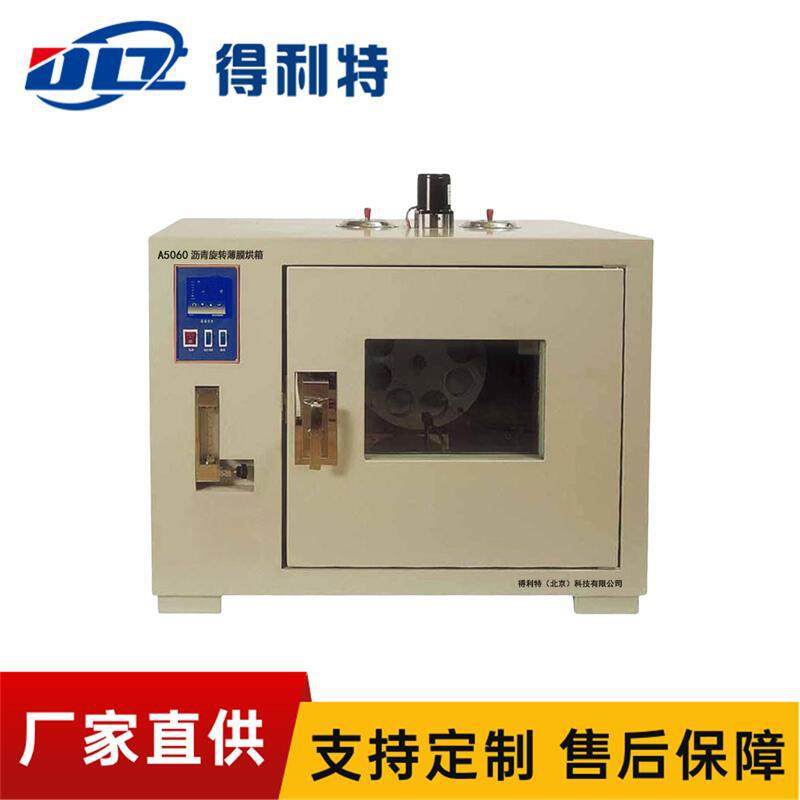 T0610沥青旋转薄膜加热试验仪 沥青旋转薄膜烘箱,机械设备,试验机,淘宝优惠券,粉丝福利购,淘宝优惠卷