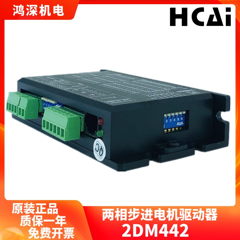 2DM442杰美康57两相步进马达驱动器单双脉冲自发脉冲驱动控制器