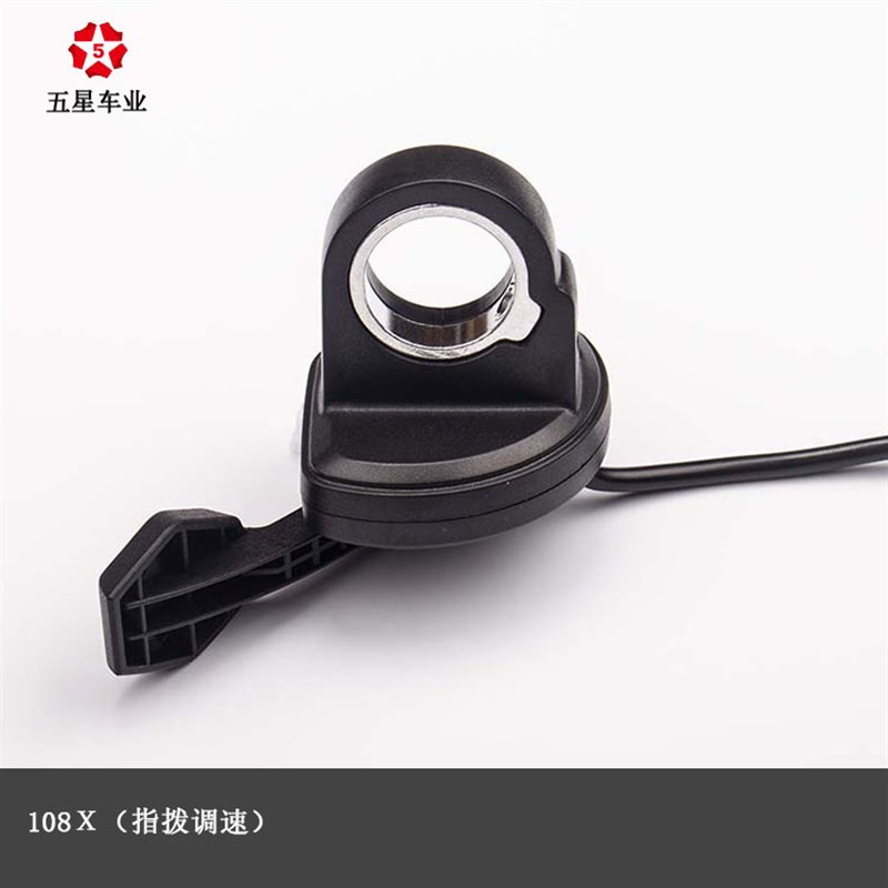 五星左右指拨调速器拇指油门电动滑板车调速转把
