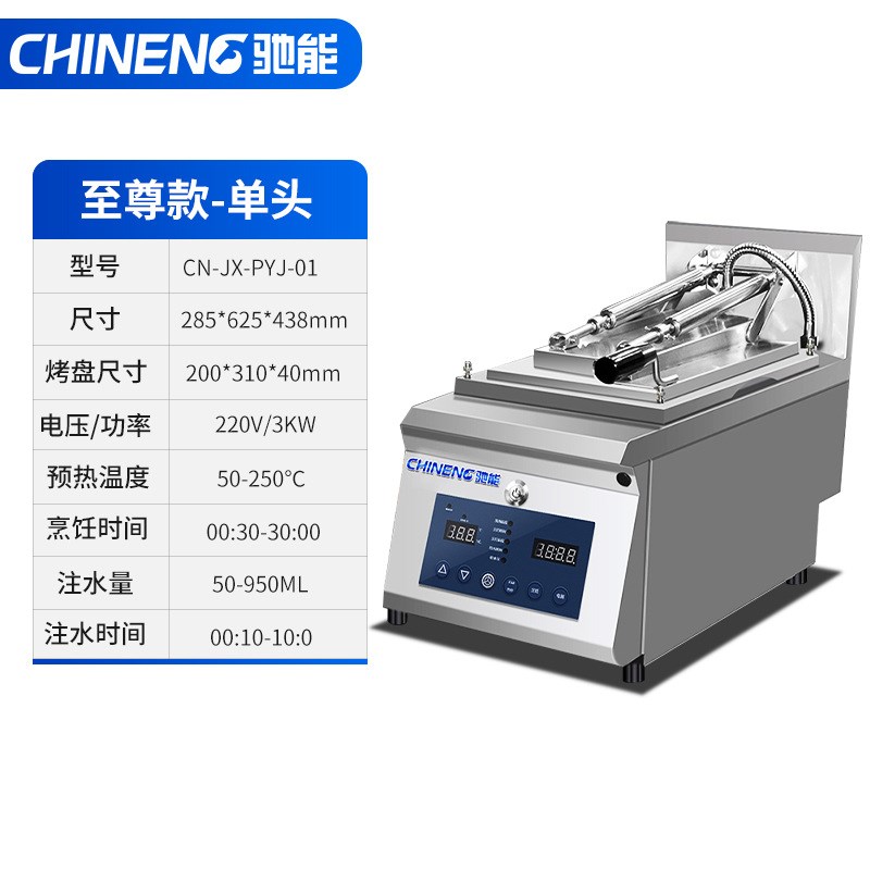驰能商用煎饺机全自动电煎饼机早点店餐饮大型多功能煎包炉设备