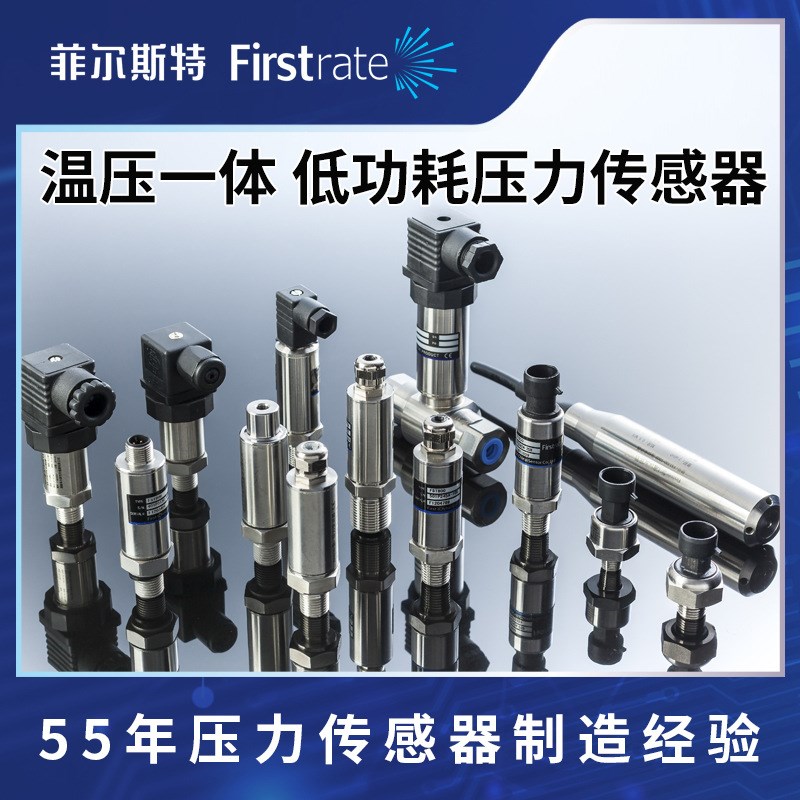菲尔斯特液压泵站水处理检测高精度4-20mA压力温度一体传感器