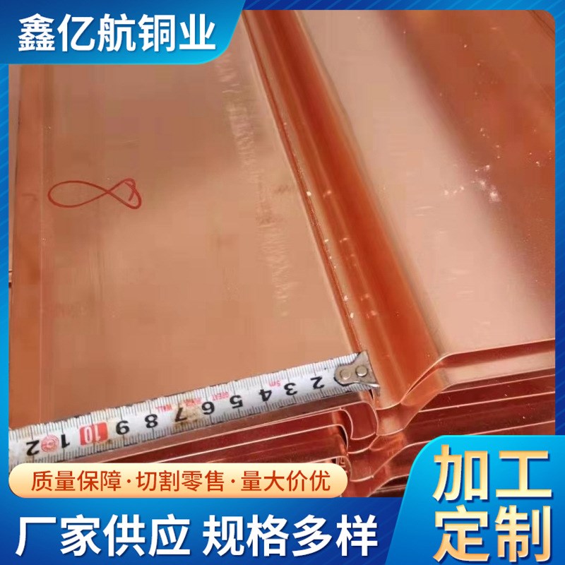 销售水利水电用止水铜板U型V型止水铜片河流堤坝用T2铜板紫铜带