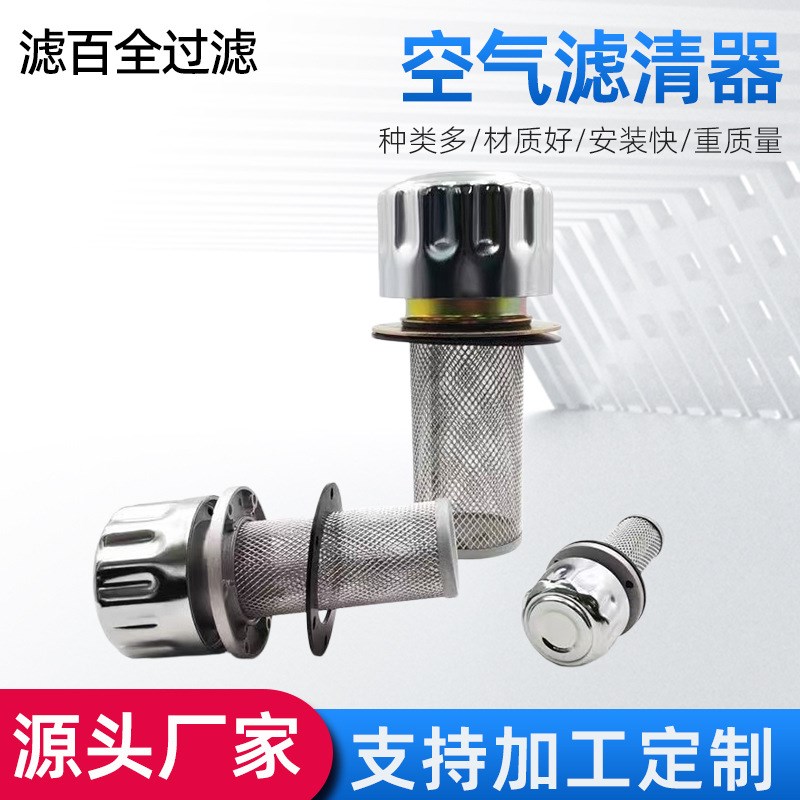 QUQ2-10X2.5黎明空气滤芯泵车发电机组滤清器油箱口 液压站过滤器