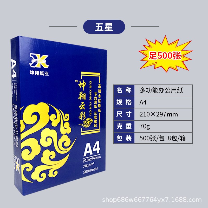 A4纸办公用纸打印纸草稿纸双面500张复印纸空白纸70g绘画纸整箱