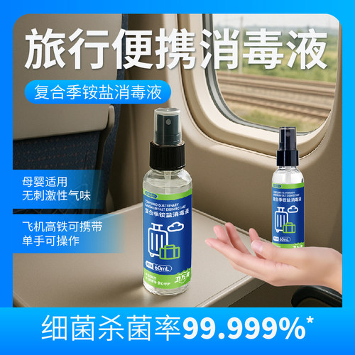 卫万灵季铵盐杀菌喷雾60ml