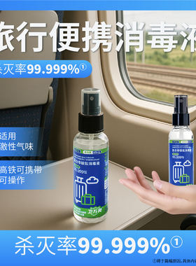 卫万灵季铵盐消毒液  酒店床单马桶多用途 即用即消 便携装60ml*3