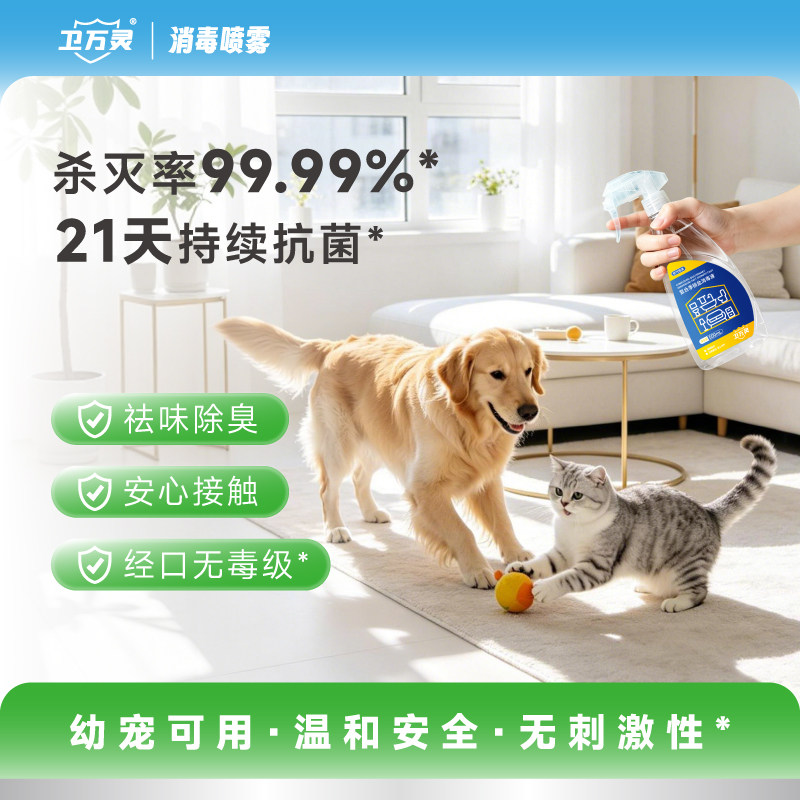 宠物消毒液99.99%杀菌祛味消毒喷雾/消毒喷枪