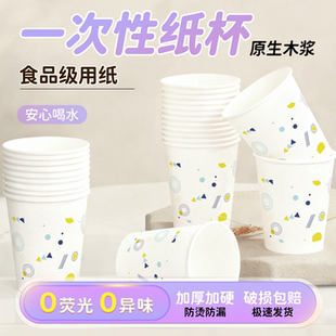 一次性纸杯家用办公加硬加厚原生木浆食品级加厚防烫防漏水杯