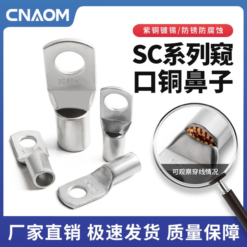 SC(JGK)-16平方6-8-10窥口铜接线端子电缆铜端子 紫铜镀锡接线鼻