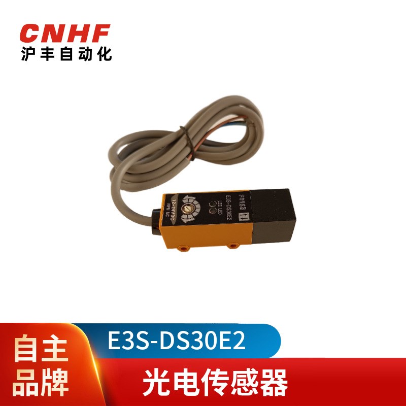 现货沪丰自动化E3S-DS30E2传感器光电开关色标感应距离可调节