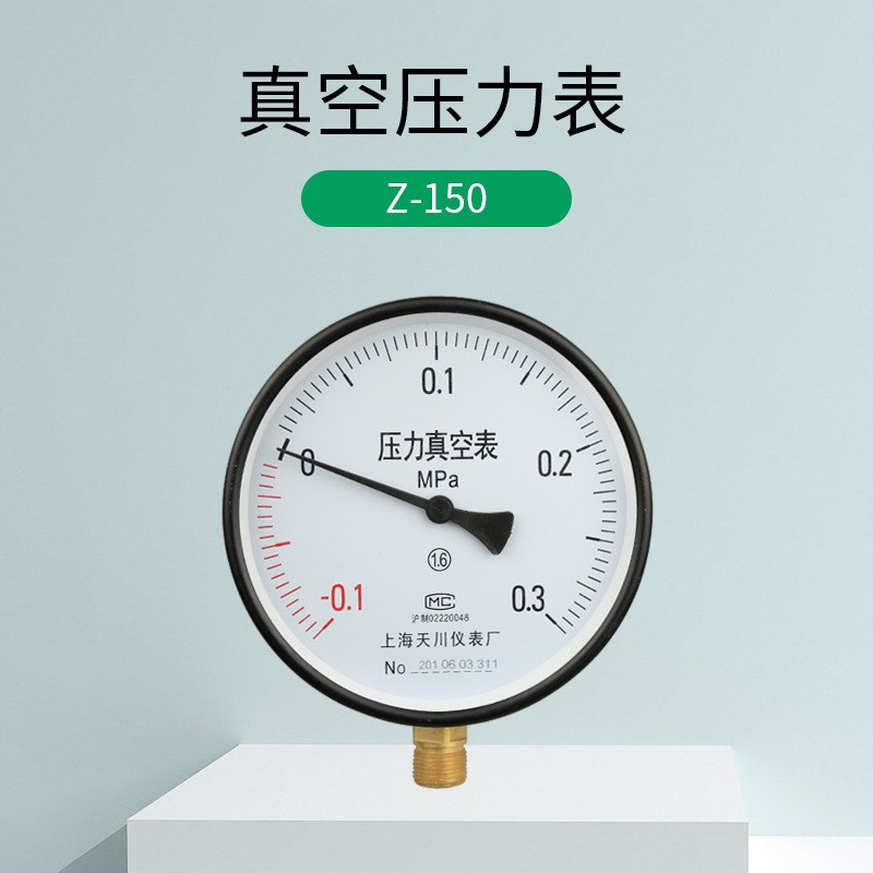 上海天川仪YZ150真空压力表 -0.1-0Mpa负压表 气压表 -0.1-0.5Mpa