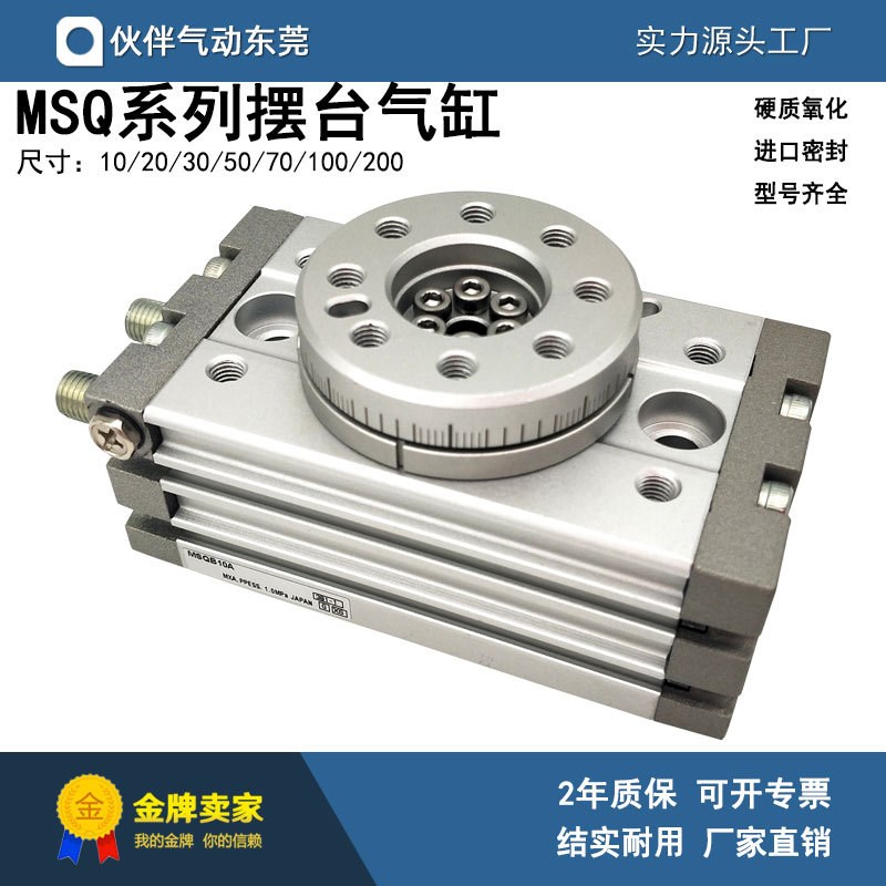 伙伴气动全新齿轮齿条式摆动气缸MSQB10L2/20L2/30L2/50L2/50L3