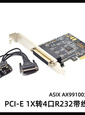 PCI-E串口卡pcie转4串2串1并口RS232工控4口9针扩展卡亚信AX99100