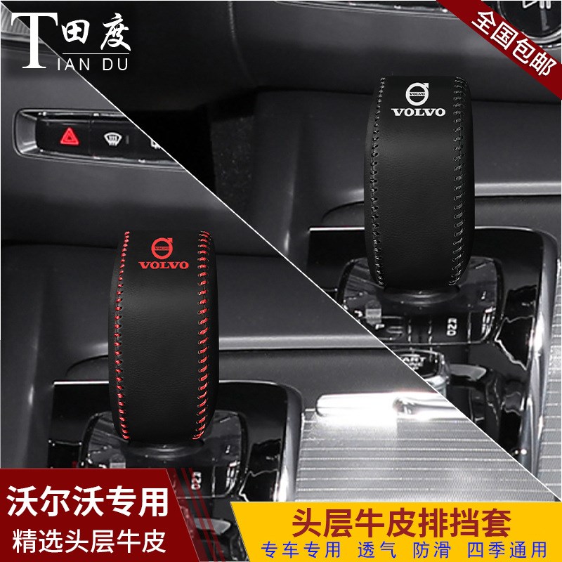 适用于22 23款沃尔沃XC60档把套S60LS90档杆套XC40XC90V60V90排挡