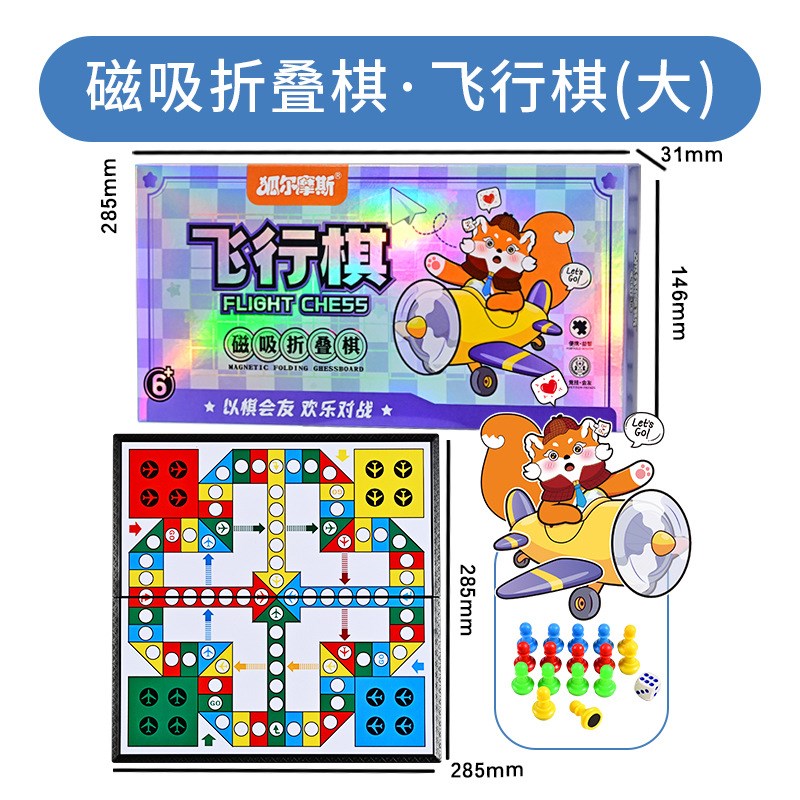 磁力对战棋小学生益智便携旅行飞行棋磁性五子棋桌面棋牌磁吸象棋
