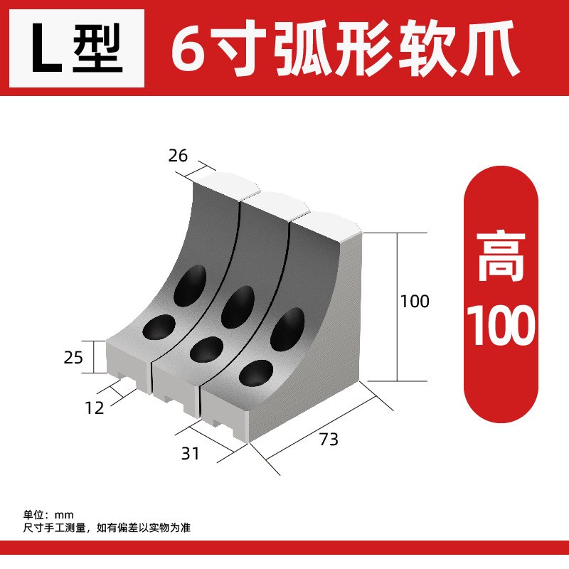 液压三爪卡盘L型弧形软爪6寸8寸10寸加高生爪80100120四轴避空爪