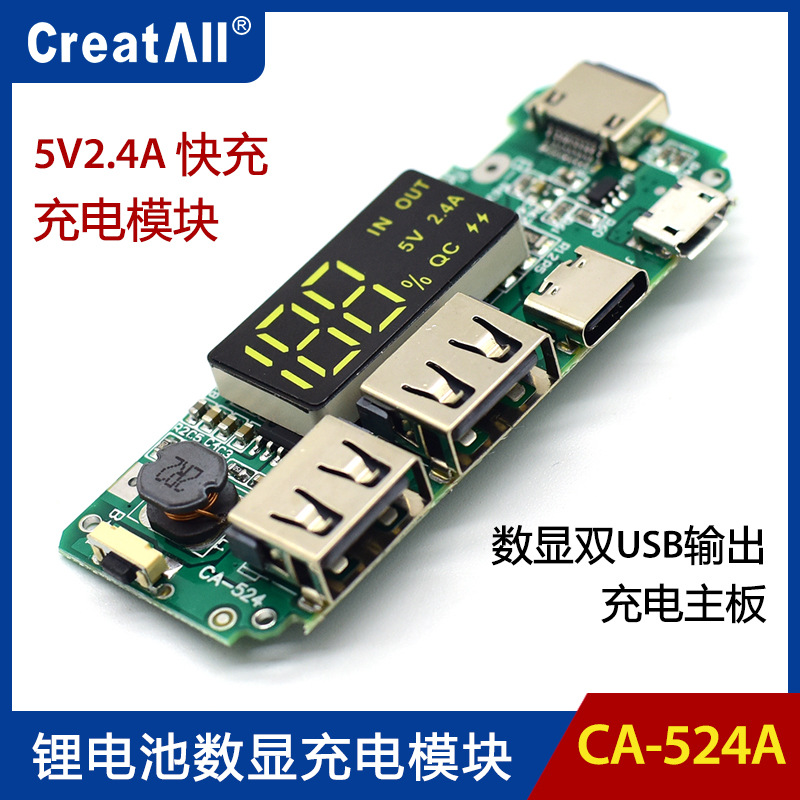 CA-524A 升压DIY18650锂电池数显双USB输出充电板主板充电宝模块