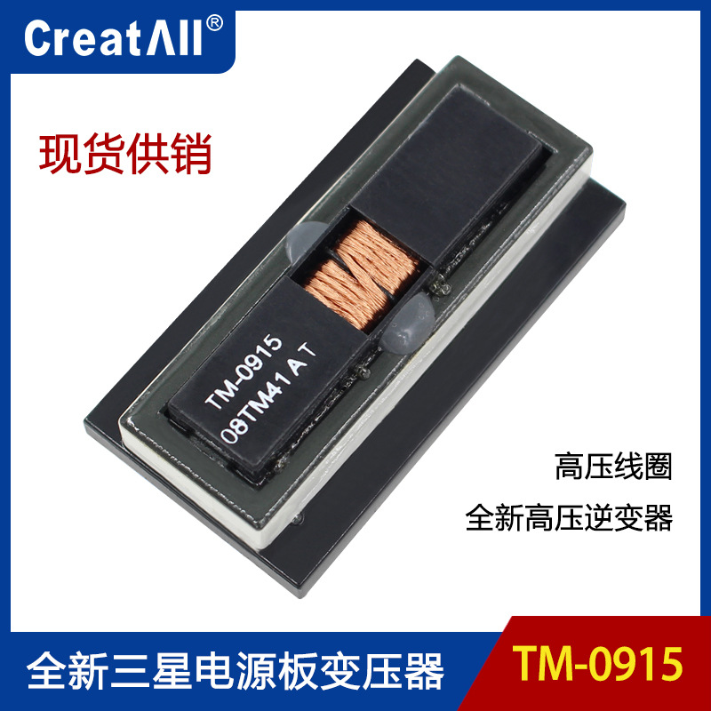 全新原装 TM-0915 显示器/电视 高压板 EEL1852 变压器