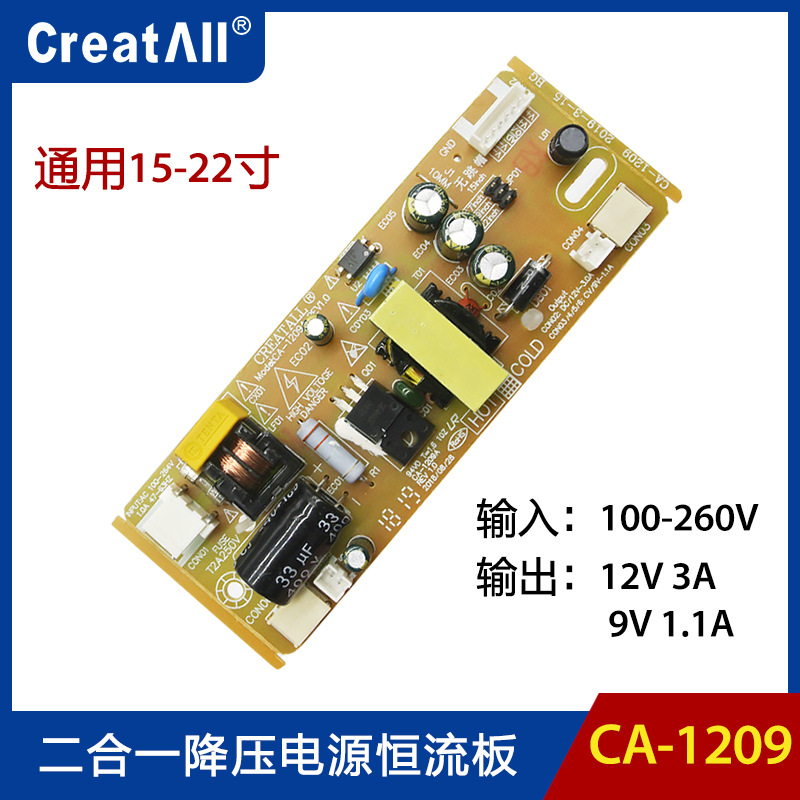 CA-1209A全新LED灯条背光恒流一体液晶电视显示器内置电源板电源