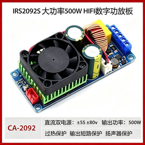 IRS2092SHIFI数字功放板
