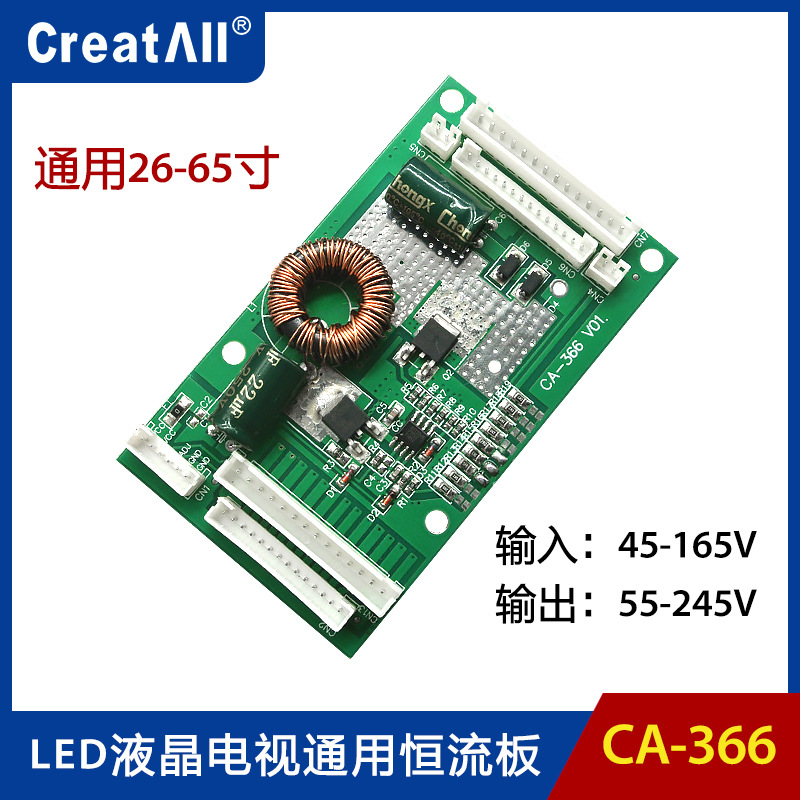 CA-366通用型改装代换驱动板