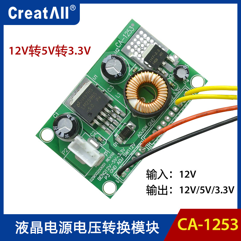 CA-1253电压转换模块creatall带线焊四线转换电源板12V转5V转3.3V