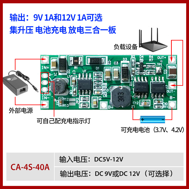 CA-912 直流DC UPS不间断模块 3.7V锂电池 充电放电升压 9V12V