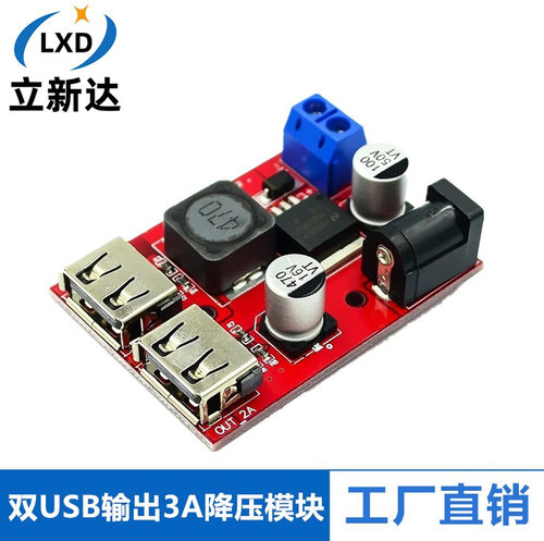 9V/12V/24V/36V转5V 降压模块DC-DC车载充电太阳能3A稳压