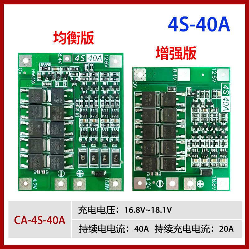 4串14.8V 16.8V 18650 锂电池保护板 带均衡 可启动电钻 40A电流