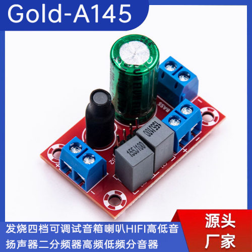 发烧四档可调试音箱喇叭HIFI高低音扬声器二分频器高频Gold-A145