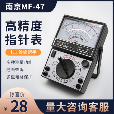 南京MF47内磁指针式万用表机械式高精度防烧蜂鸣全保护万用表