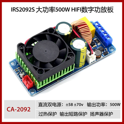 IRS2092SHIFI数字功放板