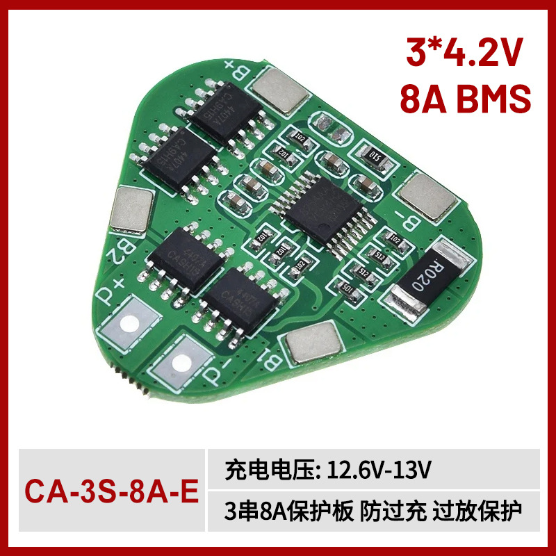 CA-3S-8A-E 3串8A 18650锂电池保护板 11.1V 12.6V防过充过放保护