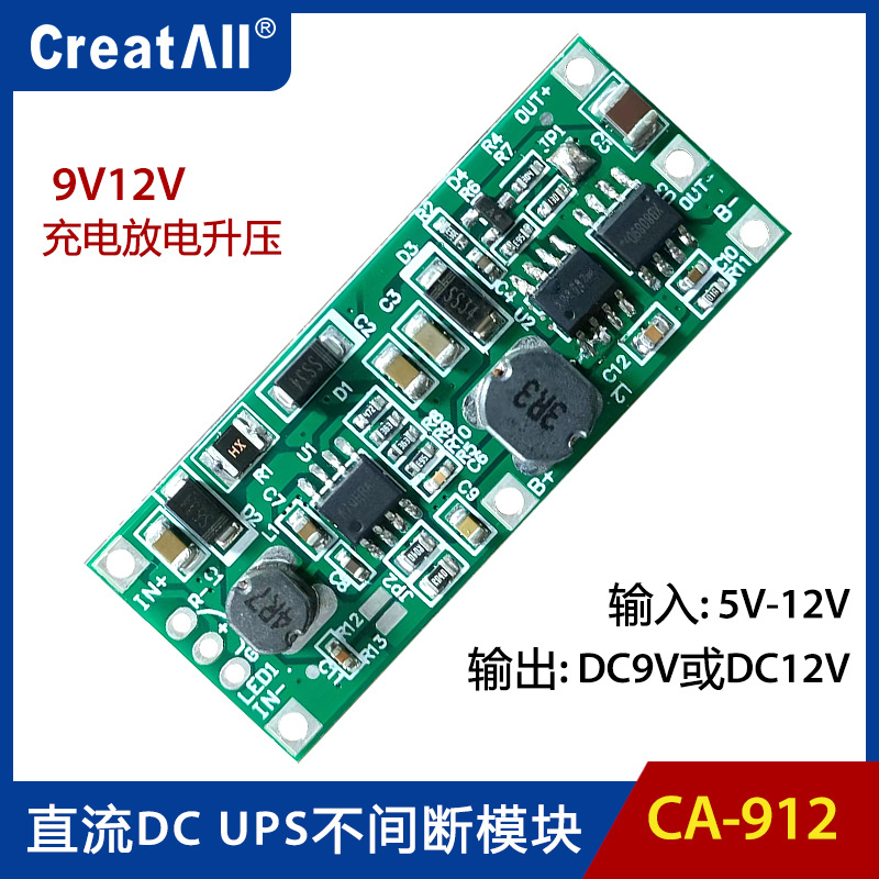 CA-912DC直流UPS不间断模块3.7V锂电池充电放电升压9V12V停电升压