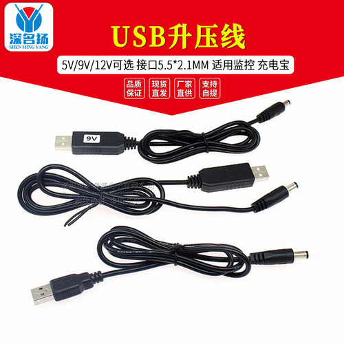 USB升压线 DC TO DC12V 充电宝5V升压 12V模块12V 接口5.5*2.1MM