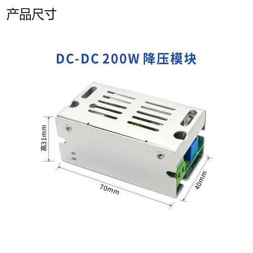 DC-DC直流可调降压电源模块带外壳200W大功率高效率15A稳压降压板
