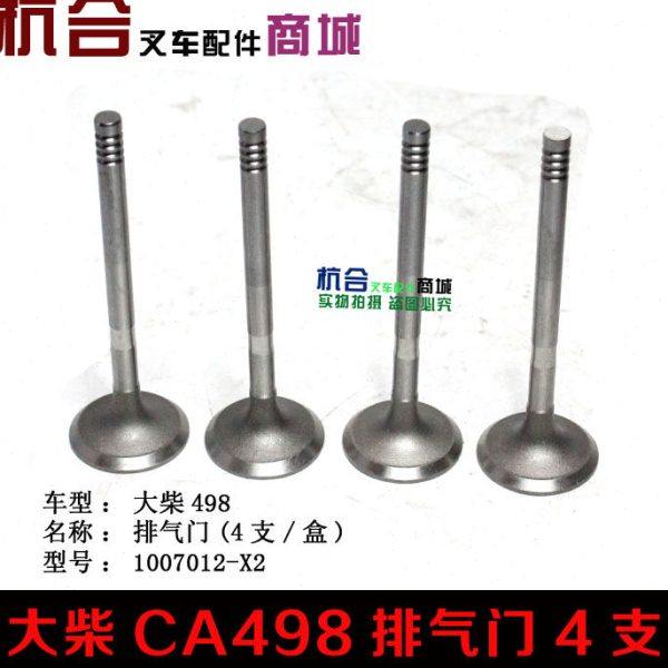 叉车发动机气门部件CA498排气门 4支一套三槽排气门,汽车零部件/养护/美容/维保,气门部件,淘宝优惠券,粉丝福利购,淘宝优惠卷
