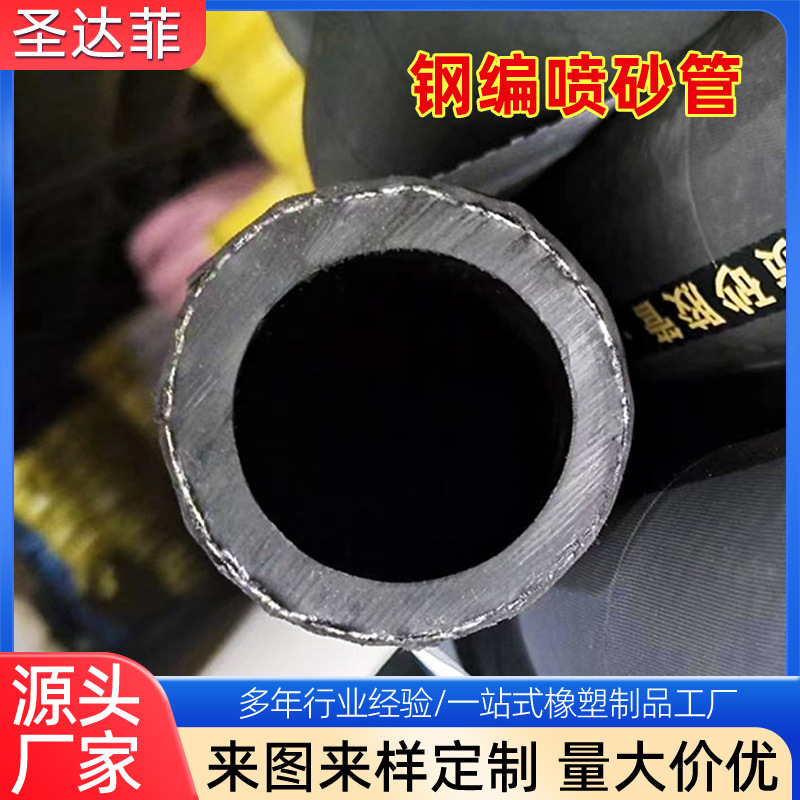 喷砂胶管喷浆管钢丝编织高压耐磨矿山隧道喷锚软管喷浆机用橡胶管