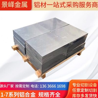 6063t6铝合金板   7075  5083  6082  LC9  7A04铝板 铝棒 零切