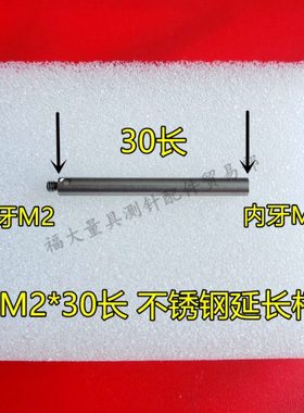 雷尼绍M-5000-4162 三坐标加长杆国产代用 新货号A-5004-7591 M2