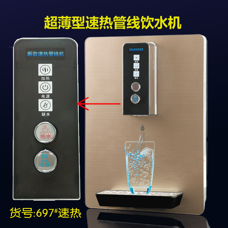 即热壁挂式机械开关饮水机制热无热胆速热钢化玻璃面板管线机