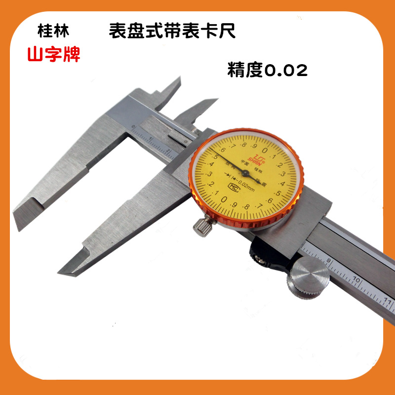 桂林桂量带表游标卡尺0-150mm 双向防震尺200mm 0-300mm 精度0.02