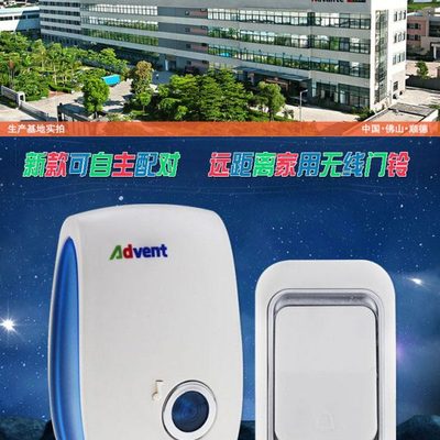 Advent海得曼Advante一拖多个组合无线门铃E-228远距离电子防水淋