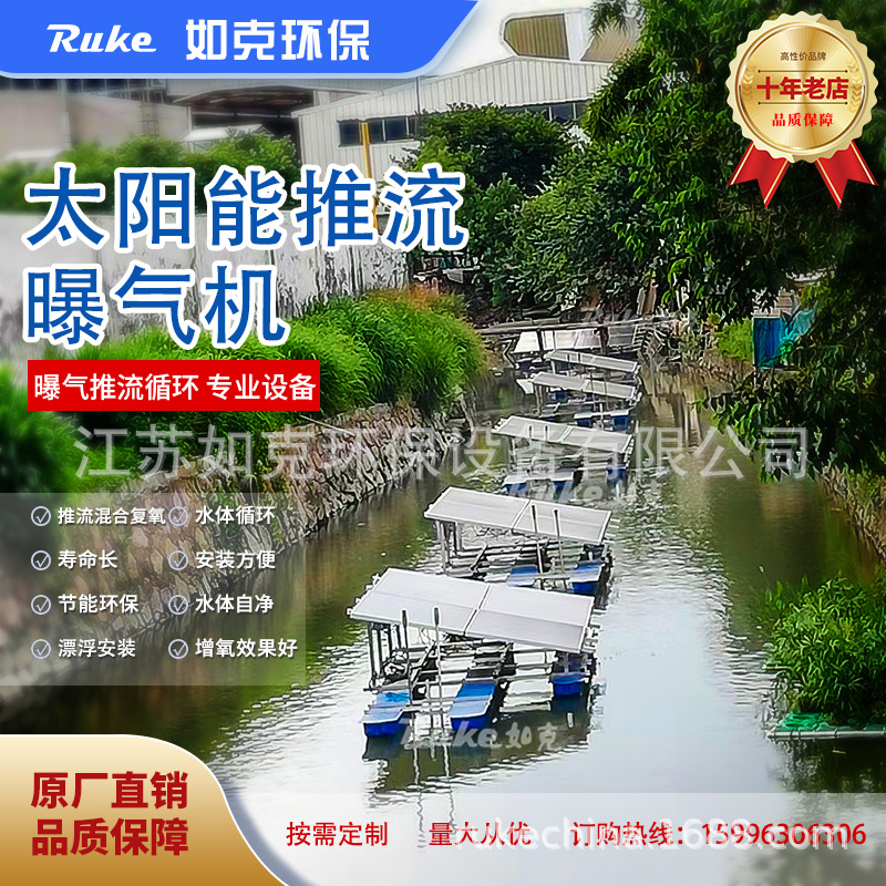 太阳能推流曝气机 河道光伏循环增氧机环保污水处理设备生产厂家